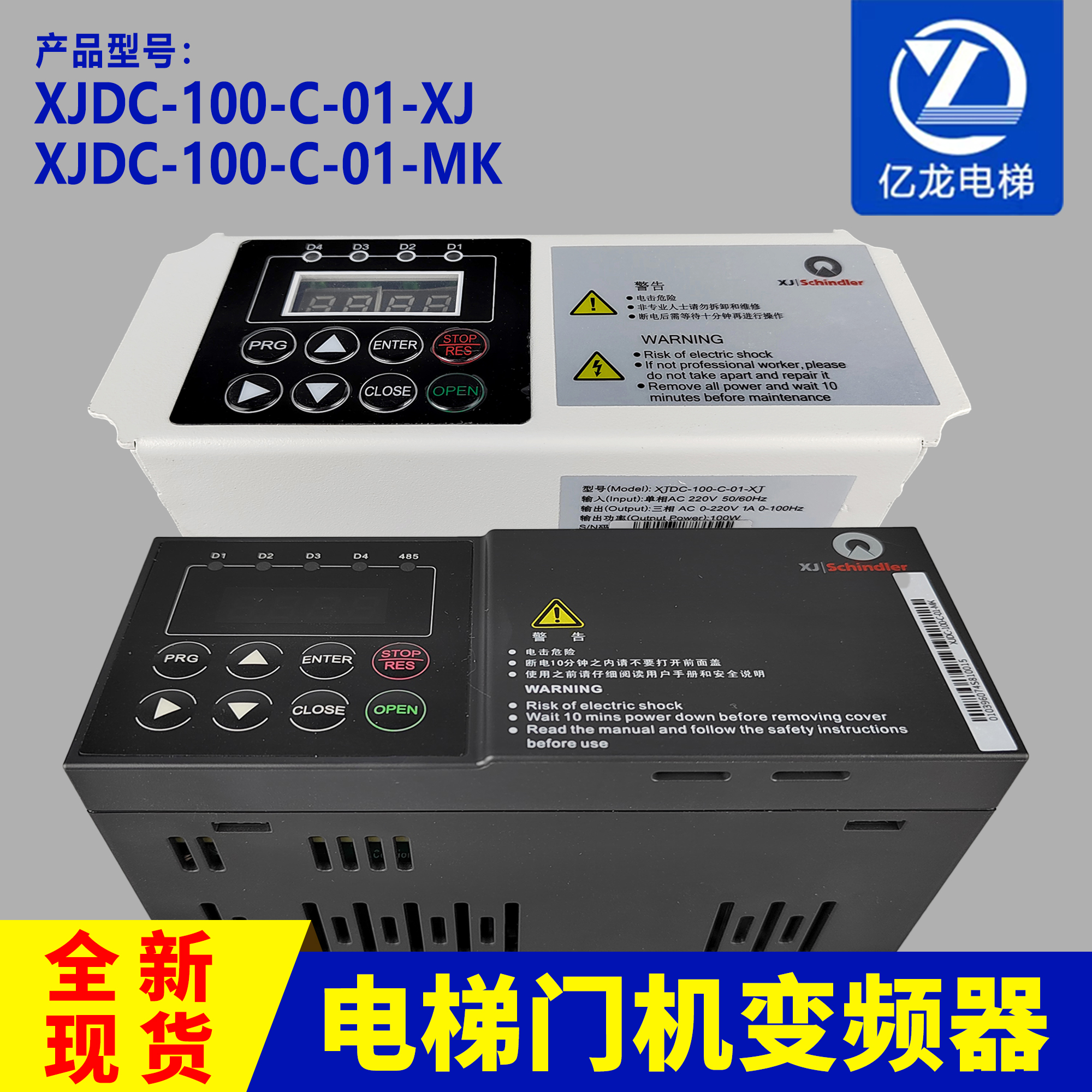 西继迅达电梯门机变频器XJDC-100-C-01-XJ/MK门机变频器盒控制器