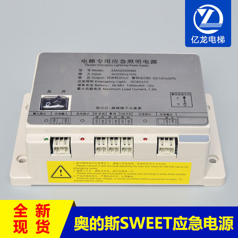 电梯应急照明轿顶对讲电源奥的斯SWEET快速F5B9/EMA25300M2配件