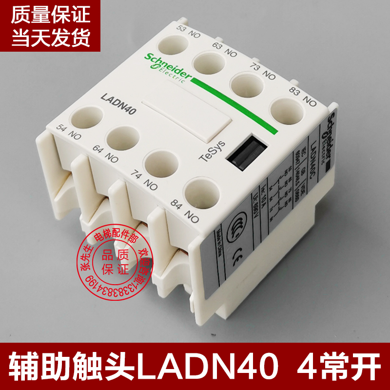 施耐德接触器辅助触头 LADN40 LADN40C 4常开触点 4NO