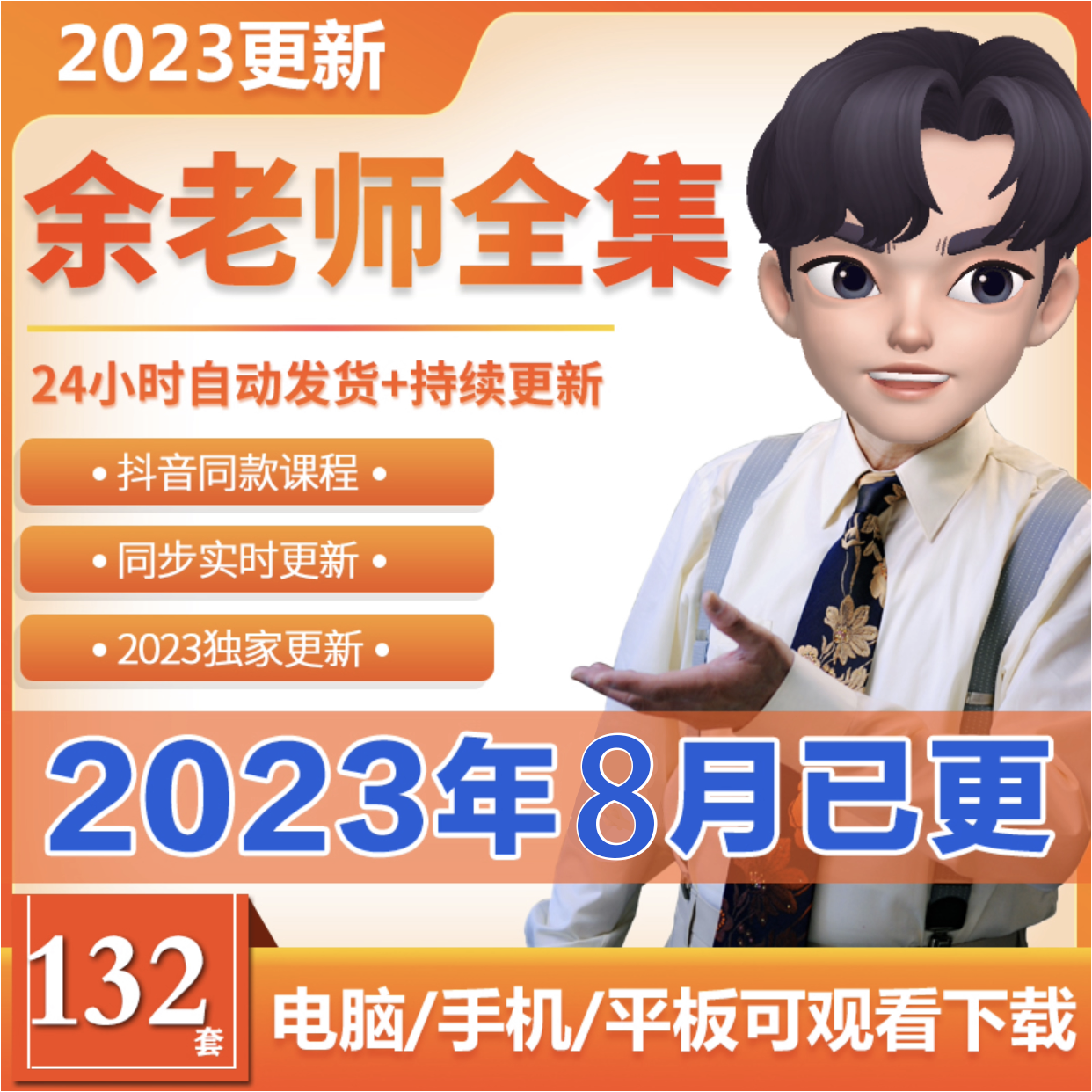 2025余世维课程视频全集讲座全集中层管理有效沟通软实力赢在执行