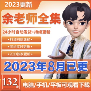 2025余世维课程视频全集讲座全集中层管理有效沟通软实力赢在执行