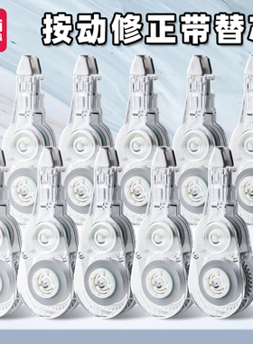 得力按动修正带替芯按动式改正带替换芯NS161专用替芯VR2-6TX