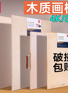 得力画板美术生专用4K素描工具套装实木水彩便携写生a3绘图板儿童