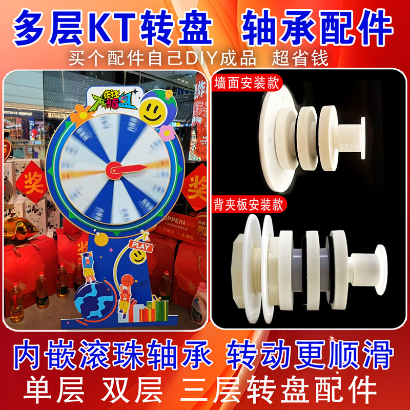 抽奖活动旋转定制轴承配件定制
