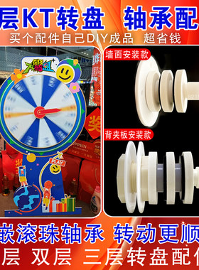 抽奖活动旋转定制轴承配件定制