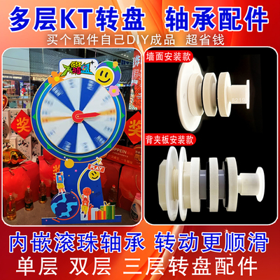 抽奖活动旋转定制轴承配件定制