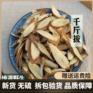 中药材千斤拨千金拔一条根 野生正品 500g 中草药 另有牛大力包邮