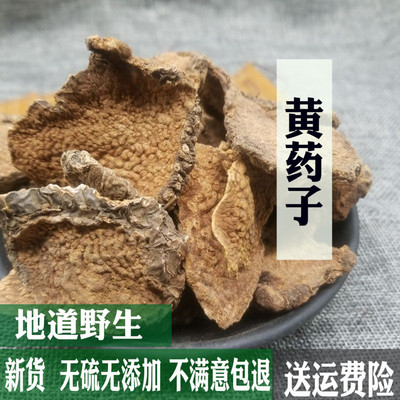 中药材 黄药子 500g  黄金山药 黄独子 金线吊蛋 另有 朴硝 瓦松