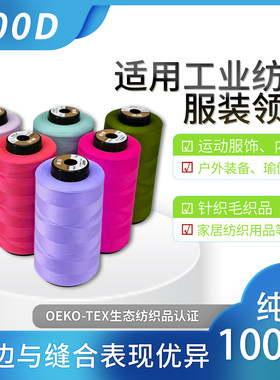 柳青线高弹尼龙锁边线