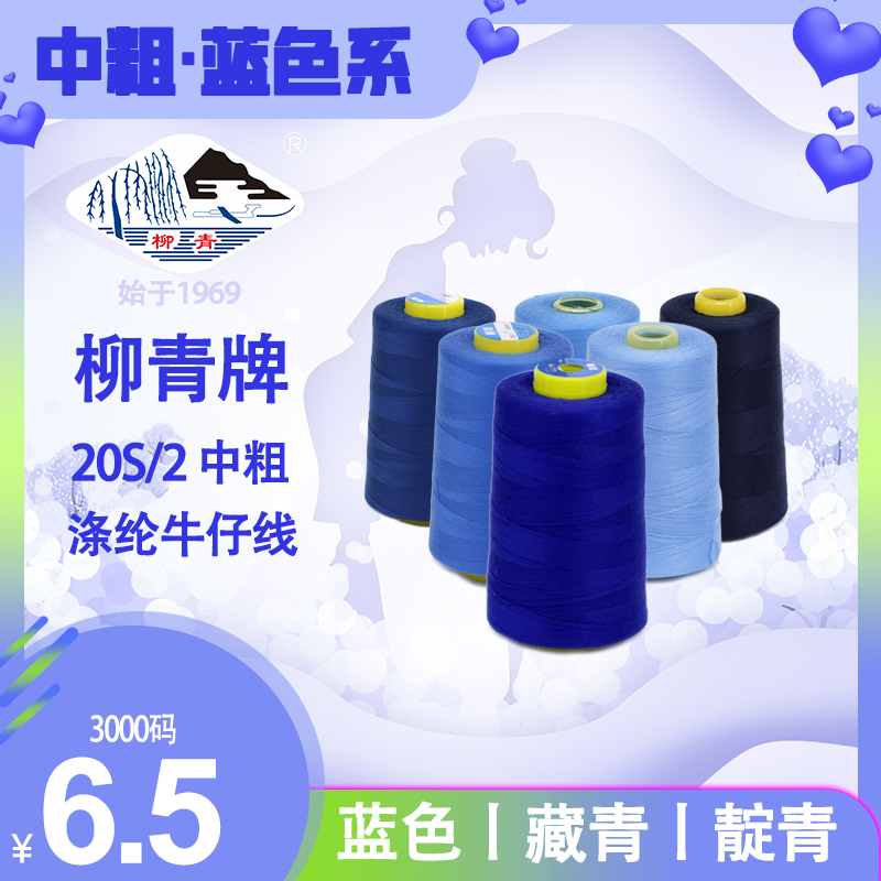 柳青牌藏蓝兰色牛仔缝纫鞋垫