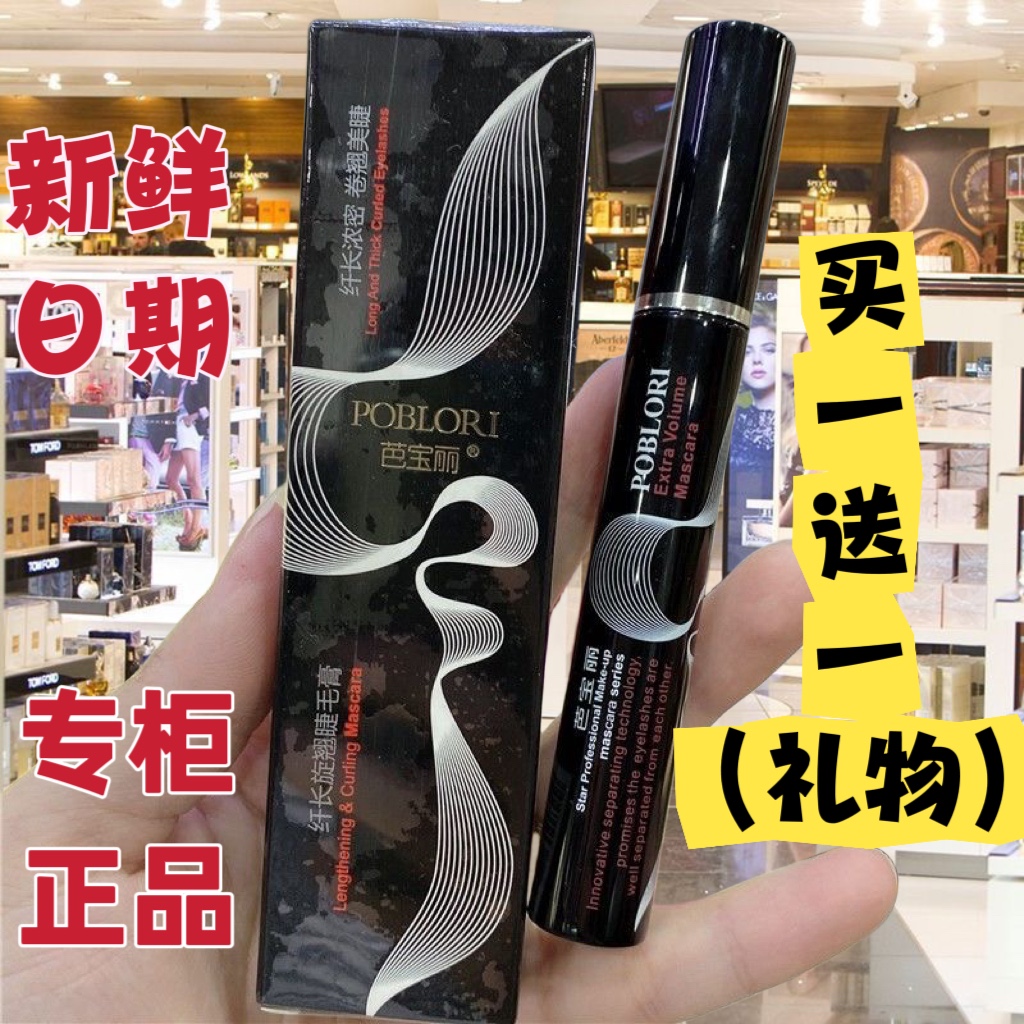 专柜正品芭宝丽纤长旋翘睫毛膏7170大眼美妆加长卷翘浓密无苍蝇腿