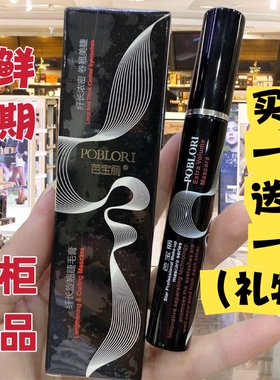 专柜正品芭宝丽纤长旋翘睫毛膏7170大眼美妆加长卷翘浓密无苍蝇腿