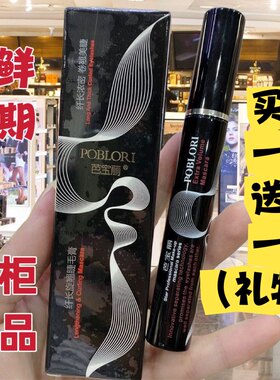 专柜正品芭宝丽纤长旋翘睫毛膏7170大眼美妆加长卷翘浓密无苍蝇腿