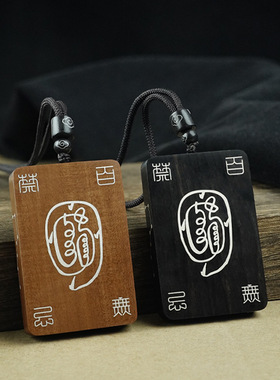 枣木镶银紫薇讳挂件挂饰黑檀镶嵌百无禁忌道家饰品天官赐福金光篆