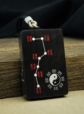 紫光檀木镶银北斗七星挂件挂饰枣木镶嵌南斗六星民俗收藏道家饰品