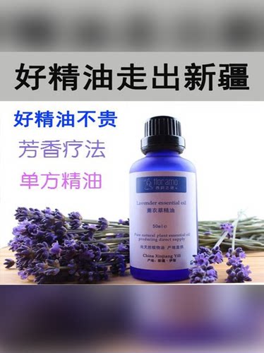 赖希新疆真正薰衣草单方精油