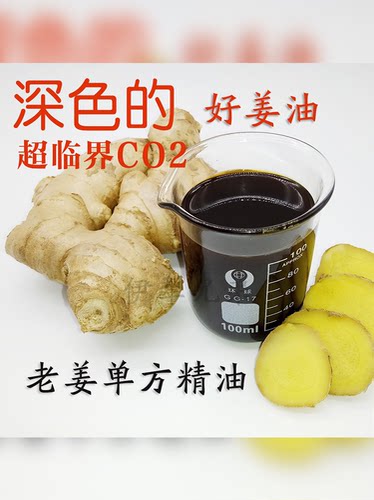 赖希单姜精油暖身发热按摩油
