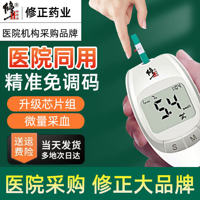 修正血糖检测仪试纸家用高精准测试量官方同款非医院免调码