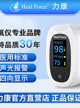 力康fsC2脉搏血氧饱和度仪指夹式家用指脉氧仪医用血氧饱和度检测