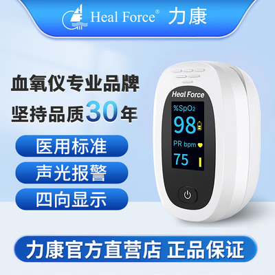 力康fsC2脉搏血氧饱和度仪指夹式家用指脉氧仪医用血氧饱和度检测