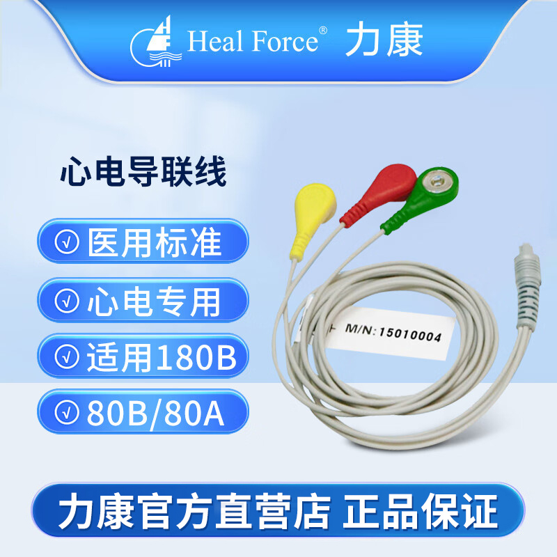 力康心电仪导联线测心电图测心率适用于Prince180B/PC-80B/80A