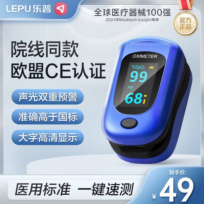 乐普血氧仪指夹式医用脉搏血氧饱和度家用心率监测氧饱夹老人60B1