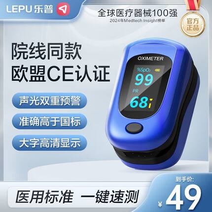 乐普血氧仪指夹式医用脉搏血氧饱和度家用心率监测氧饱夹老人60B1