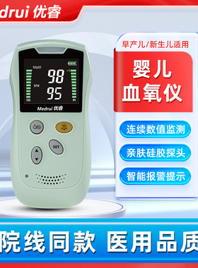 优睿婴儿血氧仪捆绑式医用新生儿早产脉搏血氧饱和度脉氧仪心率仪