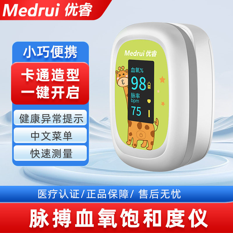 优睿h2儿童血氧仪指夹式家用心率心跳监测仪手指尖氧饱和度脉氧仪