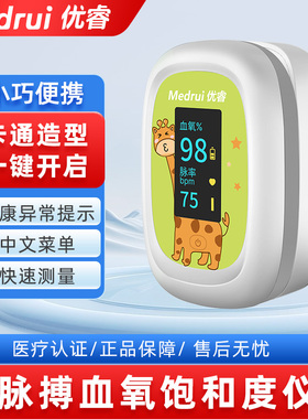 优睿儿童血氧仪指夹式家用心率心跳监测仪手指尖氧饱和度脉氧仪