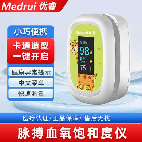 优睿h2儿童血氧仪指夹式家用心率心跳监测仪手指尖氧饱和度脉氧仪