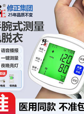修正手腕式电子量血压的测压仪老人家用高精准医用充电计器表