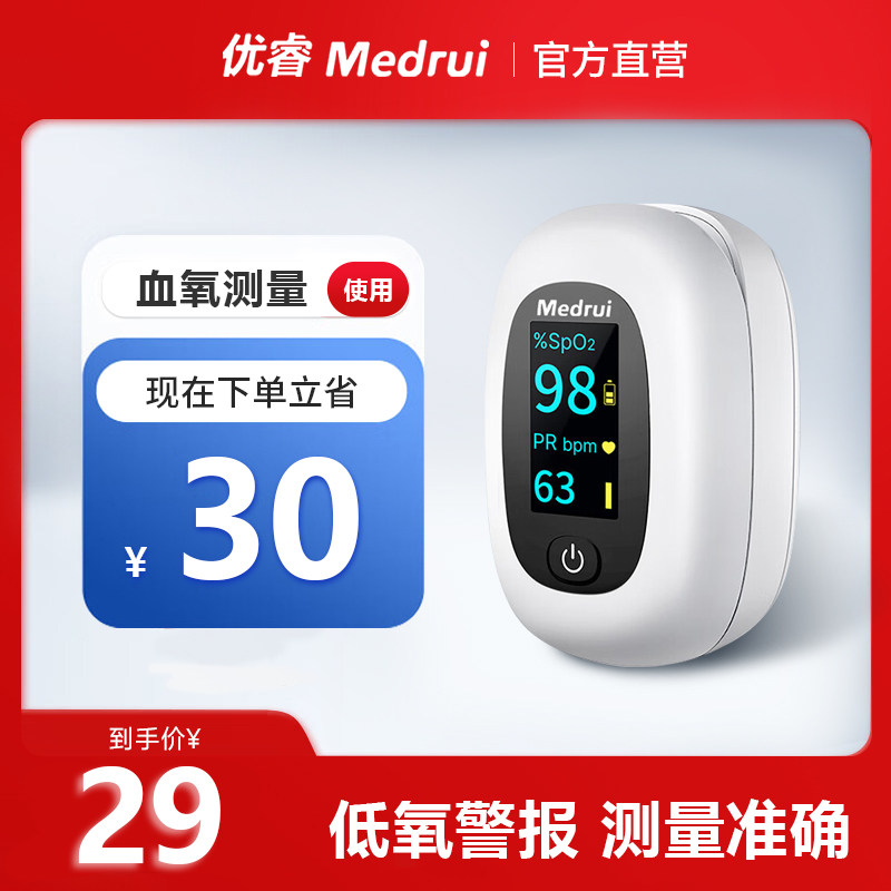 优睿血氧仪指夹式家用心率血氧饱和度监测仪医用指脉氧仪血氧脉搏