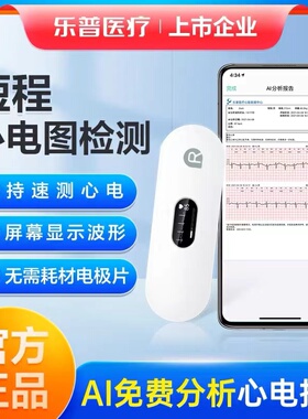 乐普心安宝ER2 心电监护仪心率心电图机检测仪医用心脏记录监测器