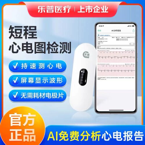 乐普心安宝ER2 心电监护仪心率心电图机检测仪医用心脏记录监测器
