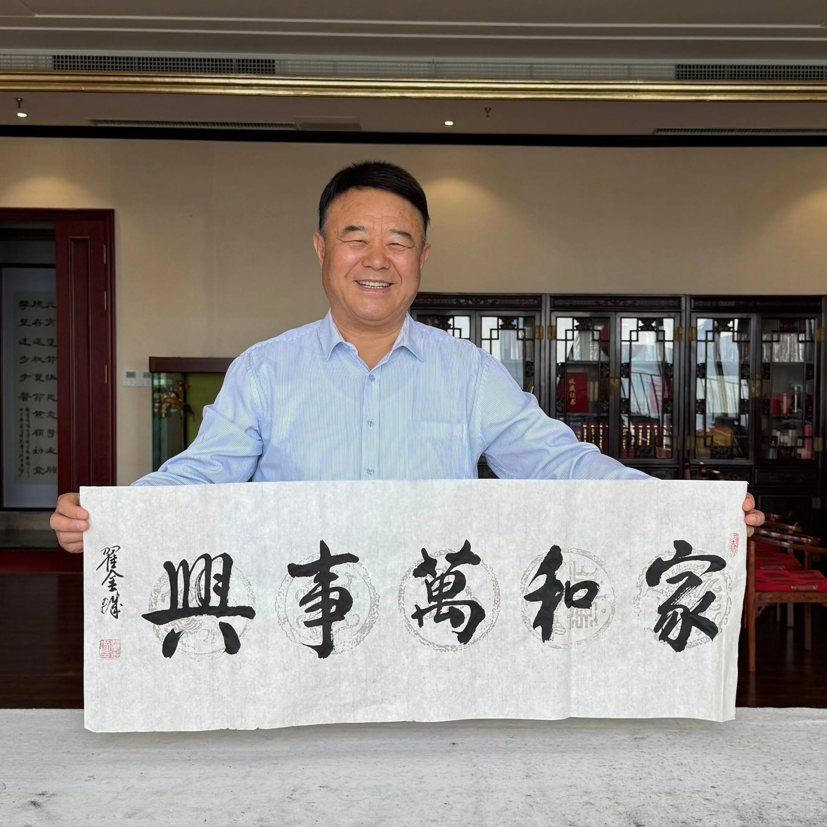 澄心堂 名人书法家 翟金城 书法作品 家和万事兴 手写真迹 未裱