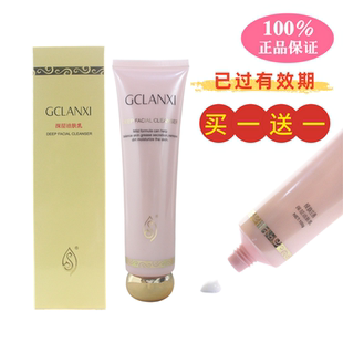 已过效期买一送一 绿之韵绿韵兰茜 深层洁肤乳 有限期2025年05月5