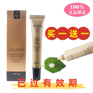 已过有效期 绿之韵绿韵兰茜 金萃焕颜明眸眼霜 有效期2025年5月