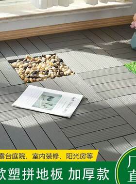 户外自铺塑料拼接地板