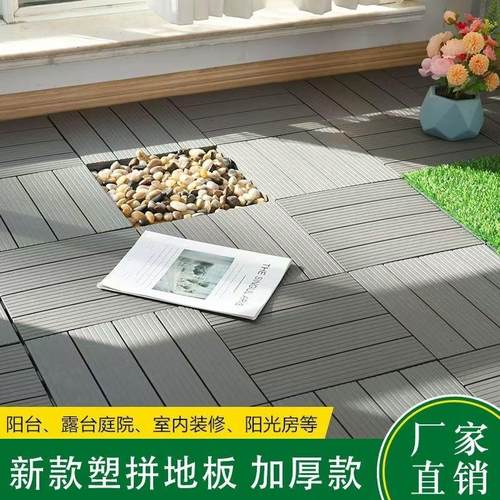 户外生态防腐塑木阳台地板庭院露台花园简易自铺拼接PVC塑料地板