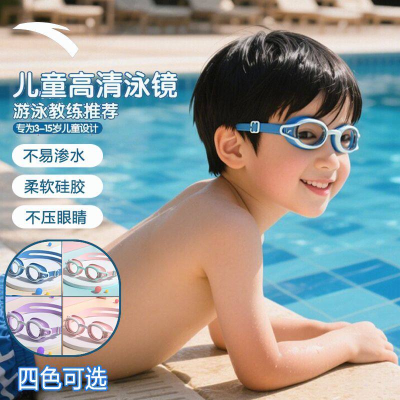 安踏儿童泳镜男童高清防水防雾女