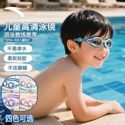 安踏儿童泳镜男童高清防水防雾女