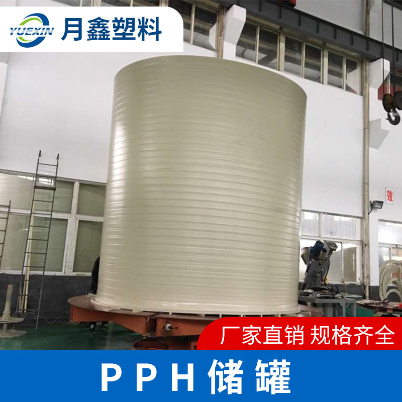 塑料储罐pph/pe罐聚丙烯罐加药罐缠绕罐缠绕管真空罐搅拌罐