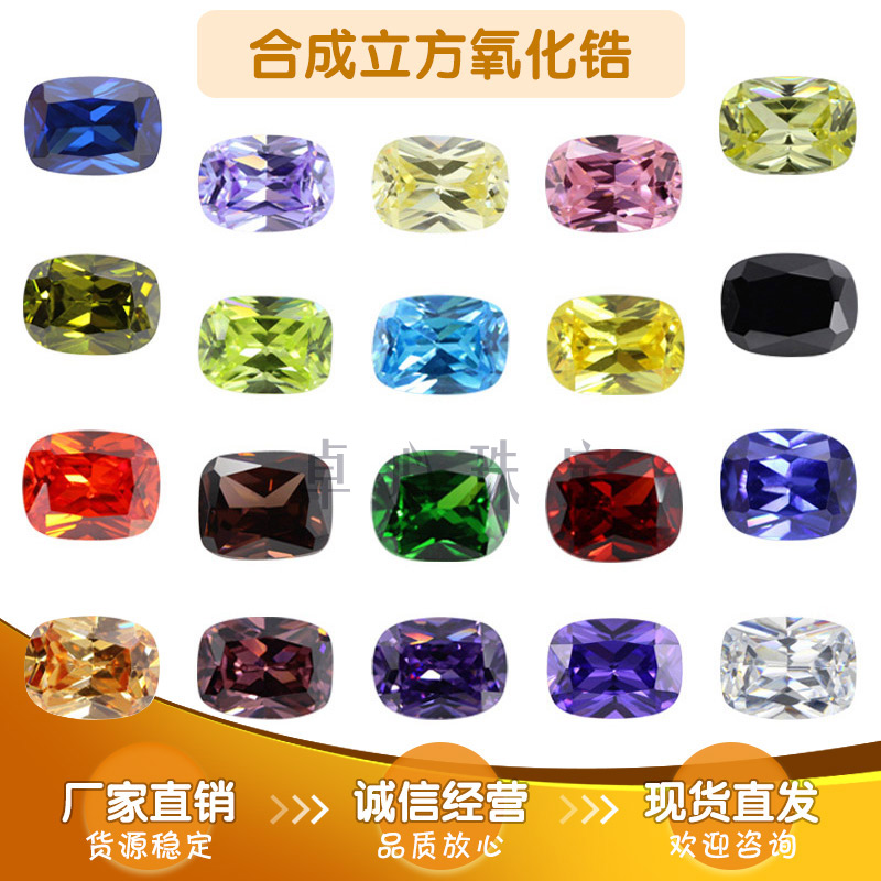 肥长方合成锆石多色组合裸石
