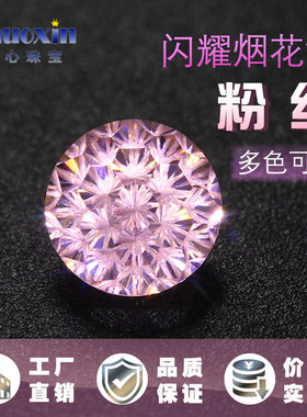 粉红锆烟花切圆形尖底裸石 高碳钻裸钻美甲耳钉配钻梧州合成宝石