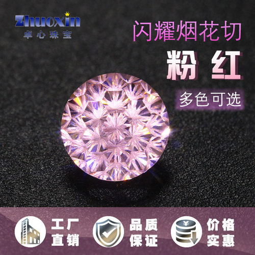 粉红锆烟花切圆形尖底裸石 高碳钻裸钻美甲耳钉配钻梧州合成宝石