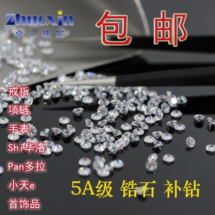 5A白色锆石裸石补钻小碎钻 戒指耳钉手表天鹅饰品圆形CZ微镶DIY