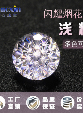 浅粉合成锆石圆形烟花切主石裸钻 樱花粉色高碳钻裸石美甲耳钉钻