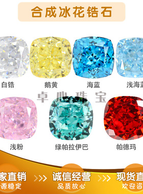 肥正方冰花切锆石多色组合 混色枕形合成锆石裸石9A高碳钻戒面
