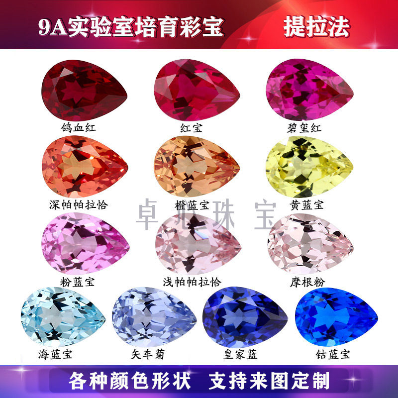 梨形提拉法培育彩宝组合 实验室培育红蓝宝石水滴形尖底裸石主石,饰品/流行首饰/时尚饰品新,戒指/指环,淘宝优惠券,粉丝福利购,淘宝优惠卷